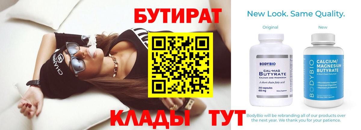 БУТИРАТ 99%  Бутират  Екатеринбург  Вход с VPN 