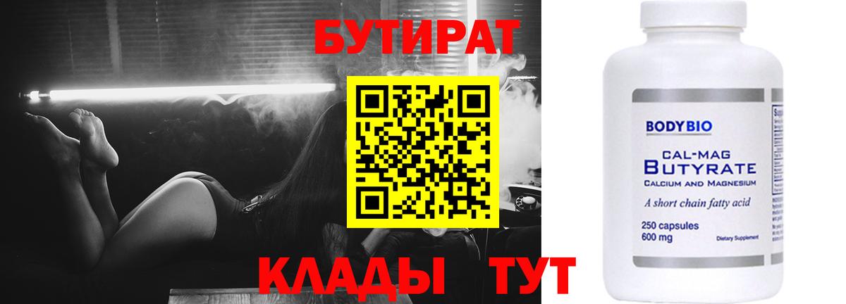 БУТИРАТ 1.4BDO Екатеринбург