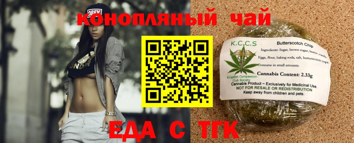 Печенье с ТГК марихуана  Вход с VPN  Екатеринбург 