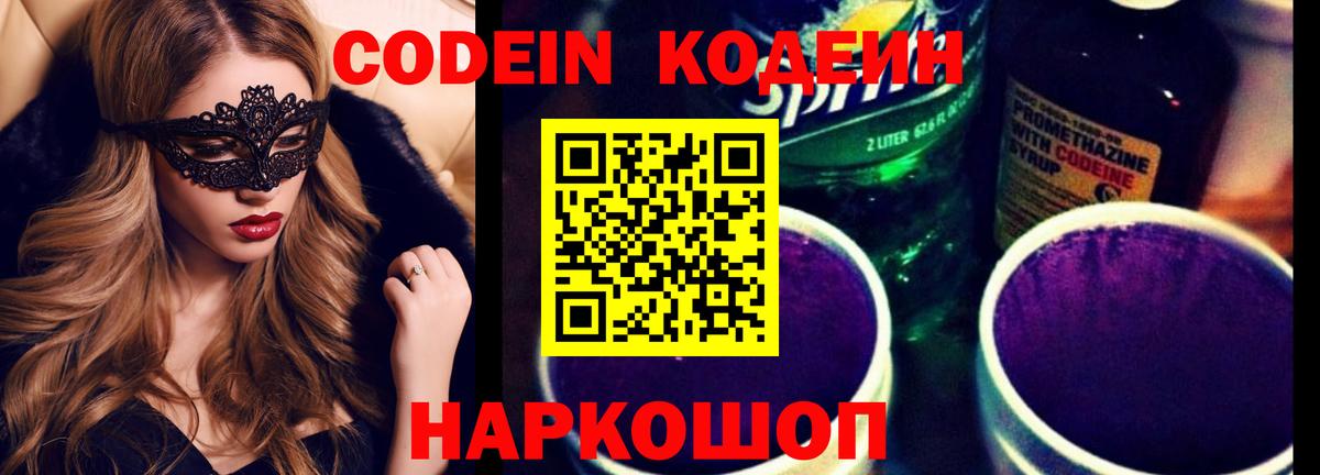 Кодеиновый сироп Lean Purple Drank Екатеринбург