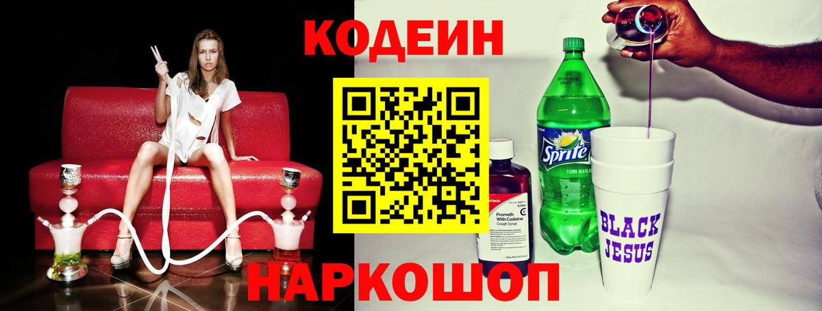 Екатеринбург  Кодеин Purple Drank  Вход с VPN 
